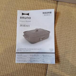 BRUNO ブルーノ　ホットプレート　赤の画像