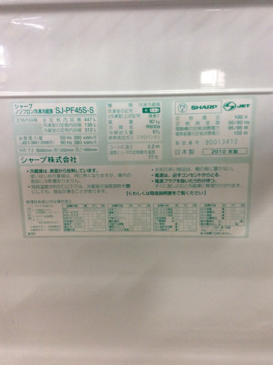 ★プラズマクラスター★フレンチドア★シャープ★2010年製★近隣送料・設置無料★ 鶴見区から発送★　♪ ファミリーにオススメ