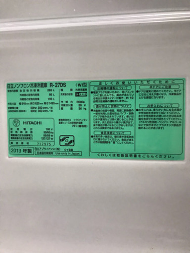 ★3ドア冷蔵庫★日立★2013年製★近隣送料・設置無料★ 鶴見区から発送