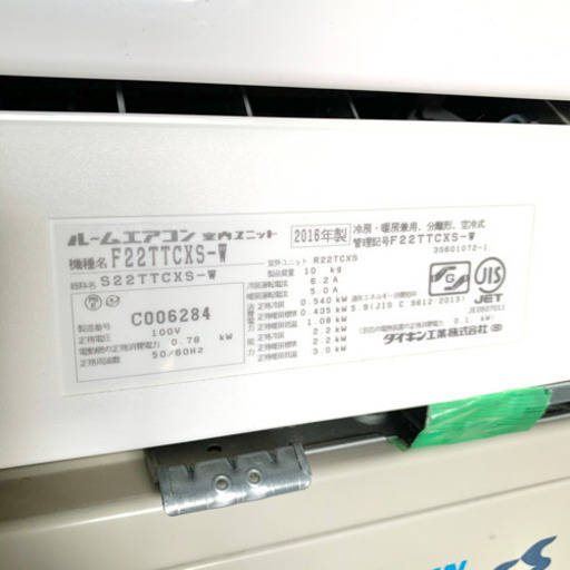 ダイキン　F22TTCXS-W   2016年製