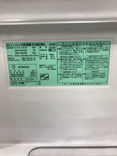左開き！！★3ドア冷蔵庫★日立★302L★送料・設置無料地域有★2012年