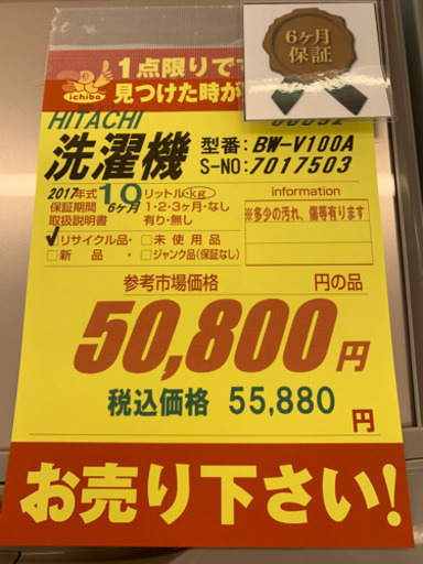 HITACHI製★10㌔洗濯機★6ヵ月間保証★近隣配送可能