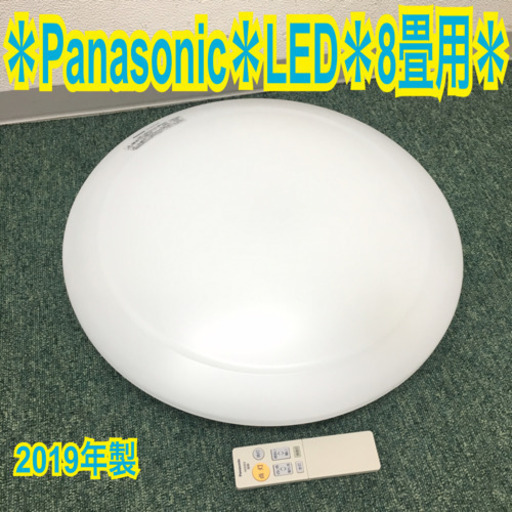 配達無料地域あり＊パナソニック LEDシーリングライト 2019年製＊