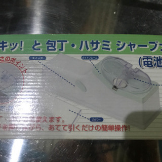 包丁　ハサミ　自動シャープナー