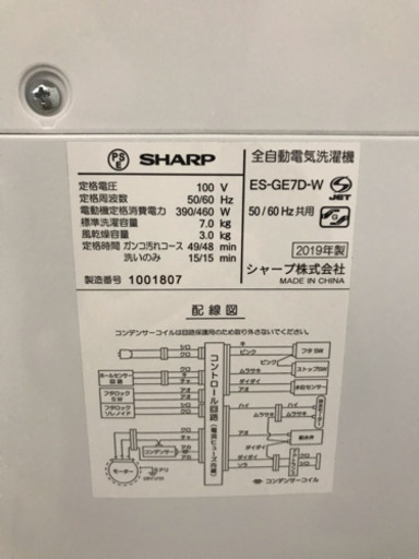 出ました！2019年製★大型洗濯機★シャープ　7kg★送料無料地域あり★2人暮らし、ファミリーにオススメ