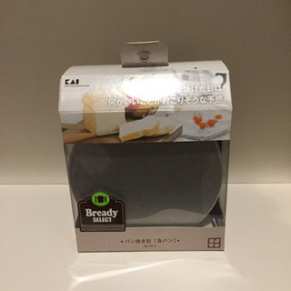 新品　未使用　食パン型