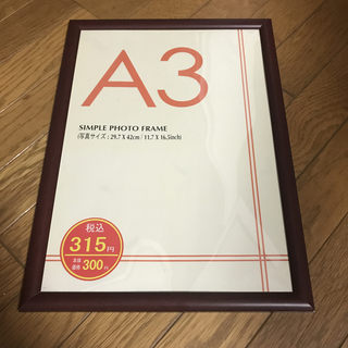額縁　フレーム　A3用　未使用