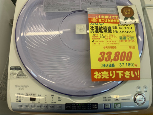 SHARP製★7.0㌔/3.5㌔洗濯乾燥機★6ヵ月間保証付き★近隣配送可能