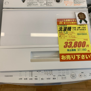 TOSHIBA製★7.0㌔洗濯機★6ヵ月間保証★近隣配送可能