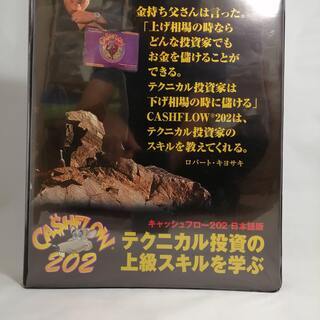 キャッシュフローゲーム（cashflow game）202 日本語版