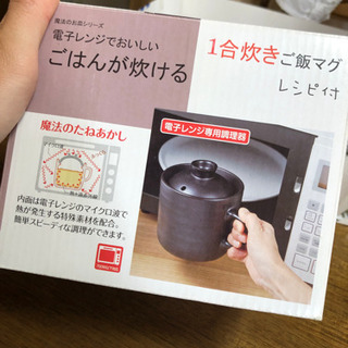 1合炊き　電子レンジ　ごはん