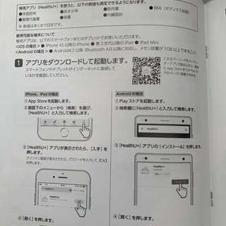 アプリ連動体組成計(未使用)の画像