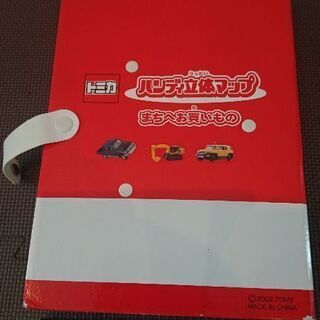 トミカ ハンディ立体マップの画像