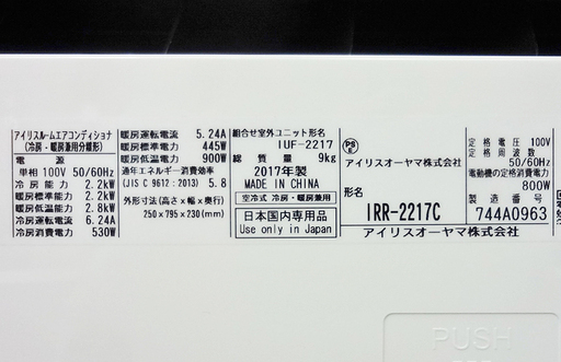 エイブイ:アイリスオーヤマ ルーム　エアコン 6畳用 2017年製
