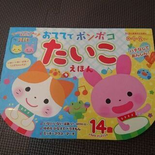 たいこえほん