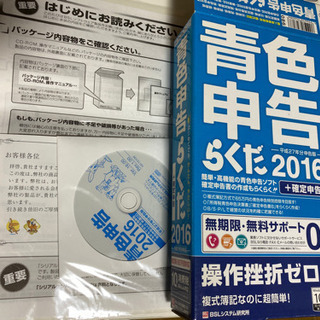 青色申告らくだ2016