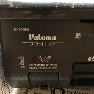 ガスコンロ　都市ガス　お話し中の画像