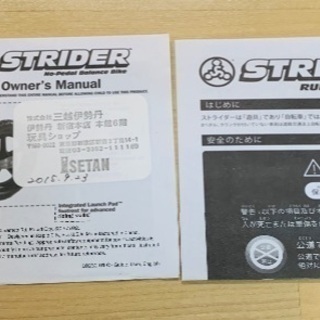 交渉中　1歳半から自転車練習用　ストライダー　国内正規品の画像