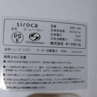【受け渡し決まりました】siroca ホームベーカリーの画像