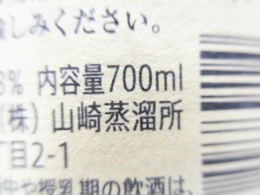徳山)お引取限定 未開封 サントリーウイスキー 山崎 12年 マイレージ付 700ml 1112 S200512Z01A