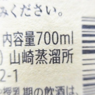 徳山)お引取限定 未開封 サントリーウイスキー 山崎 12年 マイレージ付 700ml 1112 S200512Z01Aの画像