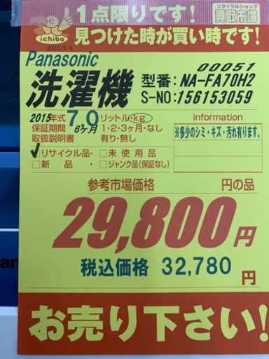 Panasonic製★7.0㌔洗濯機★6ヵ月間保証付き★近隣配送可能