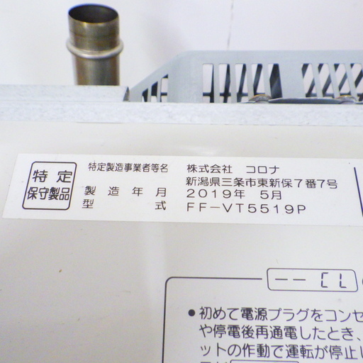 10/11⭕お買い得品⭕ コロナ 2019年製 FF式石油ストーブ FF-VT5519P