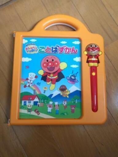アンパンマン　おしゃべりいっぱい　ことばずかん