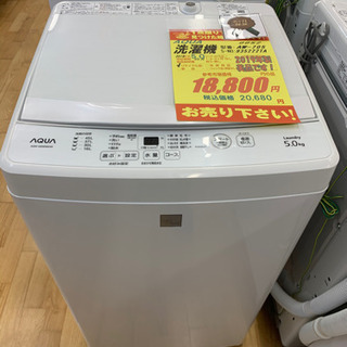 AQUA製★2019年製洗濯機★6ヵ月間保証付き★近隣配送可能