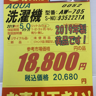 AQUA製★2019年製洗濯機★6ヵ月間保証付き★近隣配送可能