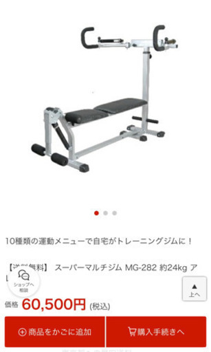 スーパーマルチジム　　取りに来れれる方のみ募集　[取引中]