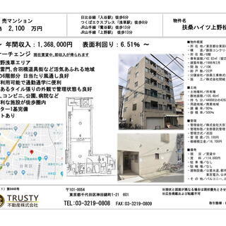 【扶桑ハイツ上野松が谷】最上階6階のお部屋♪　人気の上野浅草エリア♪