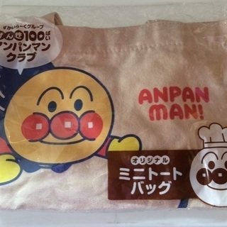 新品未使用 アンパンマン ミニトートバック バッグ【在庫一点とな...