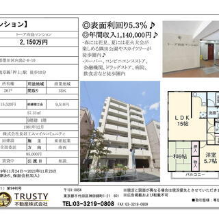 【トーア向島マンション】　墨田公園、スカイツリーまで徒歩圏内♪の画像