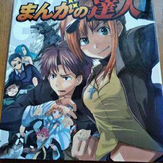 まんがの達人