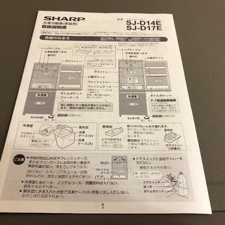 シャープ(SHARP)ノンフロン冷凍冷蔵庫　メーカー保証付き