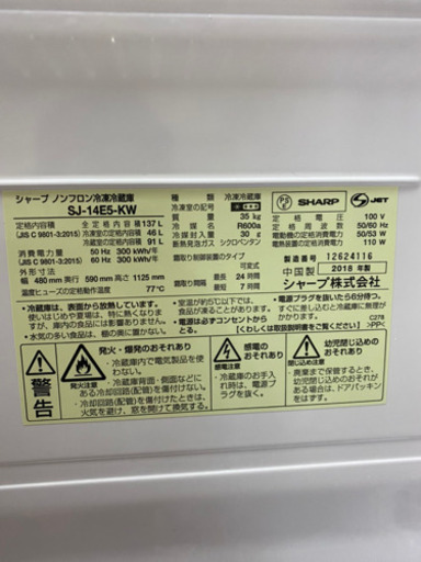 冷蔵庫 SHARP2018年製【決まりました⠀】