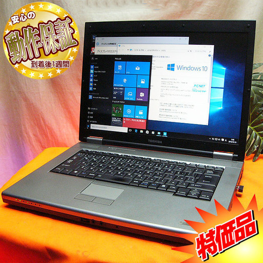 ☆特価品☆無線付　東芝 A4ノート☆Dynabook