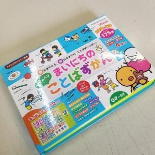 たまひよ音のずかん絵本 ☆ まいにちのことばずかん