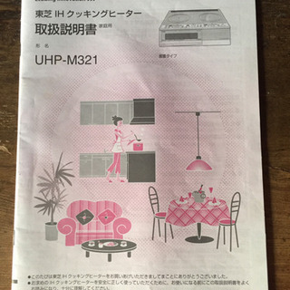 中古IHクッキングヒーター