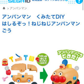 激安！新品！アンパンマン　くみたてDIY はしるぞっ！ねじねじアンパンマンごうの画像