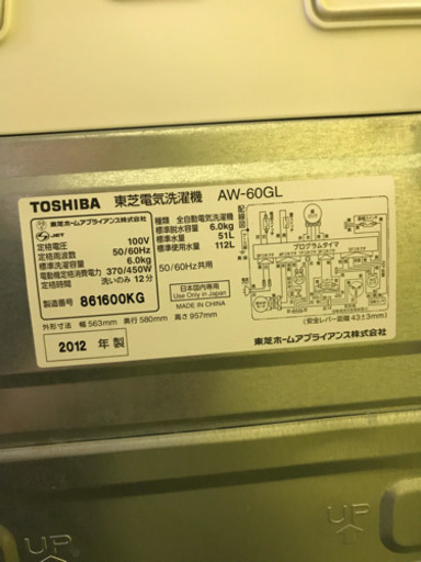状態良好！2012年製★東芝★6kg★ 二人暮らしにオススメ
