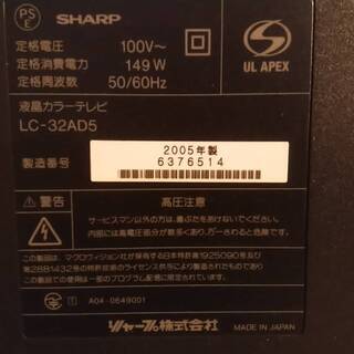 【シャープ 32V型】液晶 テレビ AQUOS LC-32AD5 ハイビジョン 2005年モデルの画像