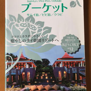 プーケット