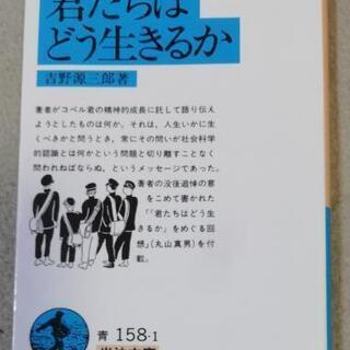 君たちはどう生きるか