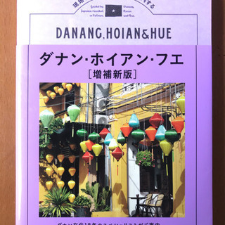 ダナン ・ホイアン・フエ旅行ガイド