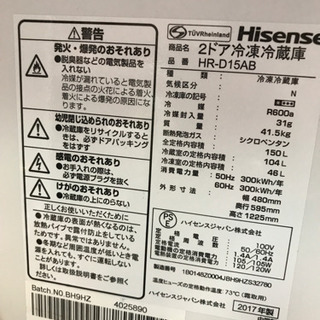 【受付終了しました！】2ドア冷蔵庫　150L ハイセンスの画像