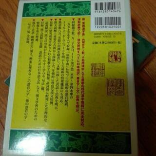 三省堂 全訳 漢辞海の画像