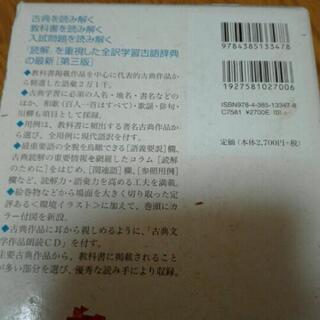 三省堂 全訳解読 古語辞典の画像