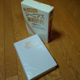 大修館書店 ジーニアス英和辞典